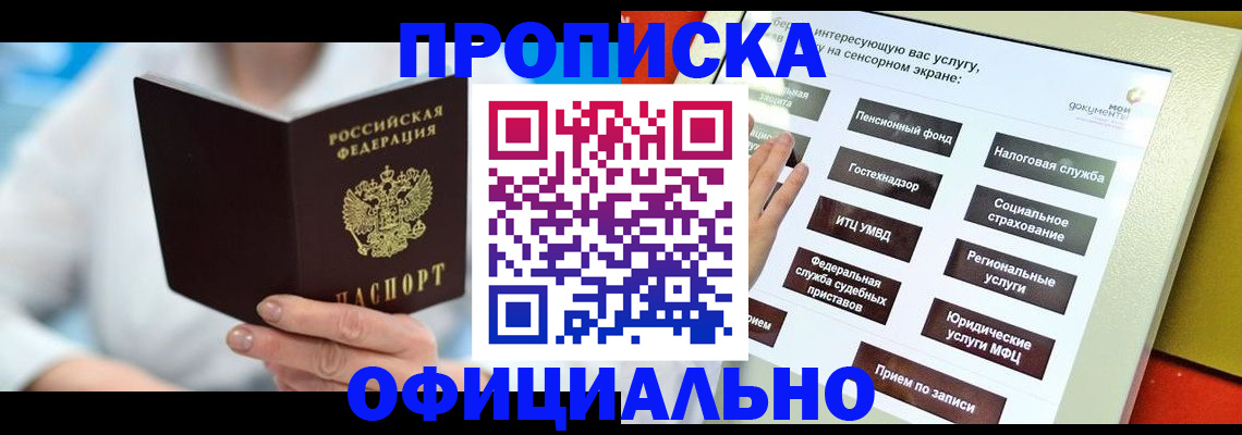 временная регистрация законно в Лабинске