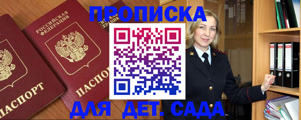 прописка от собственника в Лабинске