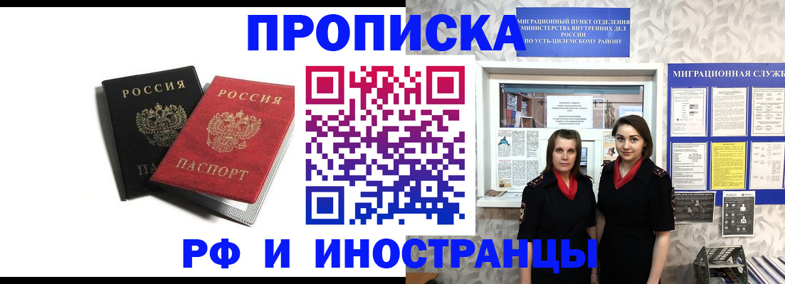 временная регистрация в Лабинске