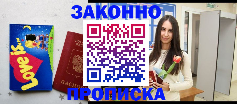 прописка иностранных граждан в Лабинске