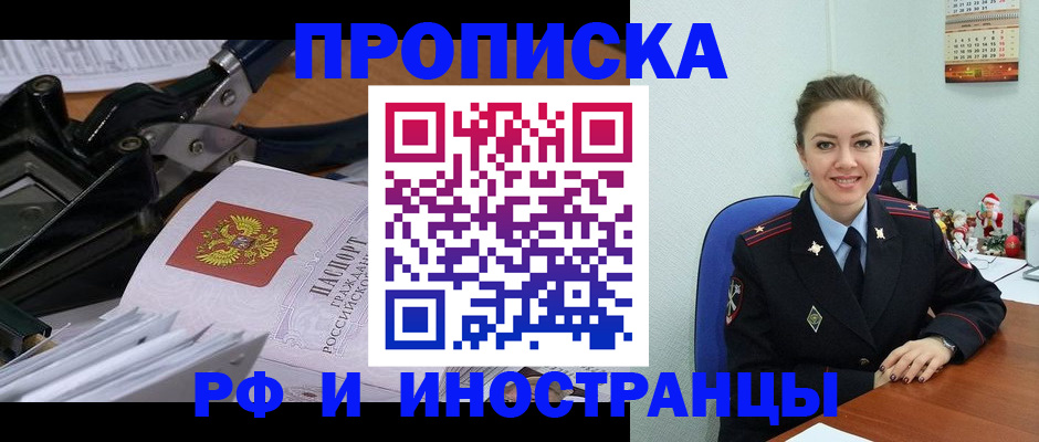 временная регистрация для всех в Лабинске
