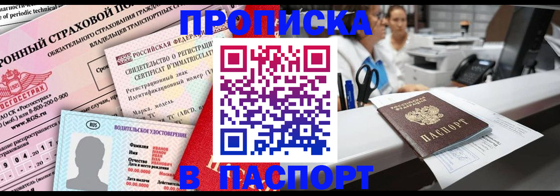временная регистрация недорого в Лабинске
