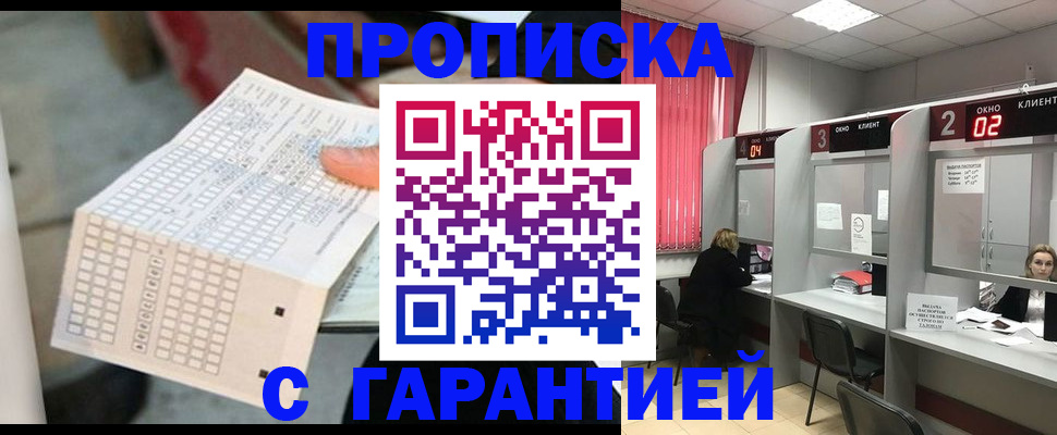 прописка иностранных граждан в Лабинске