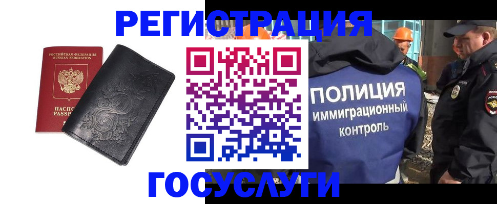 прописка иностранных граждан в Лабинске