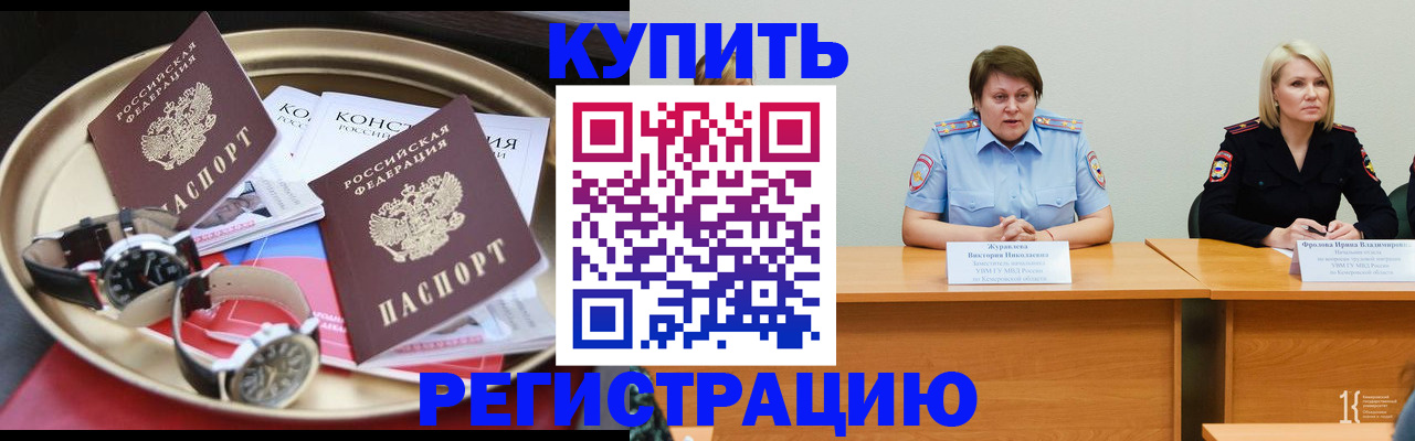 временная регистрация для всех в Лабинске